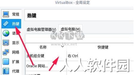 VirtualBox最新免费版