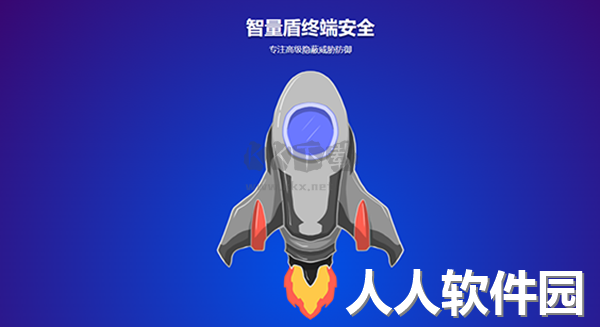 智量终端安全官方最新版