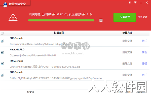 智量终端安全官方最新版