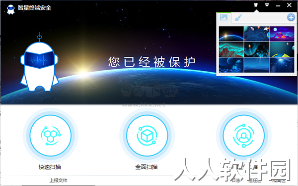 智量终端安全官方最新版