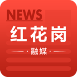 红花岗融媒体官方版v1.0.0 安卓版