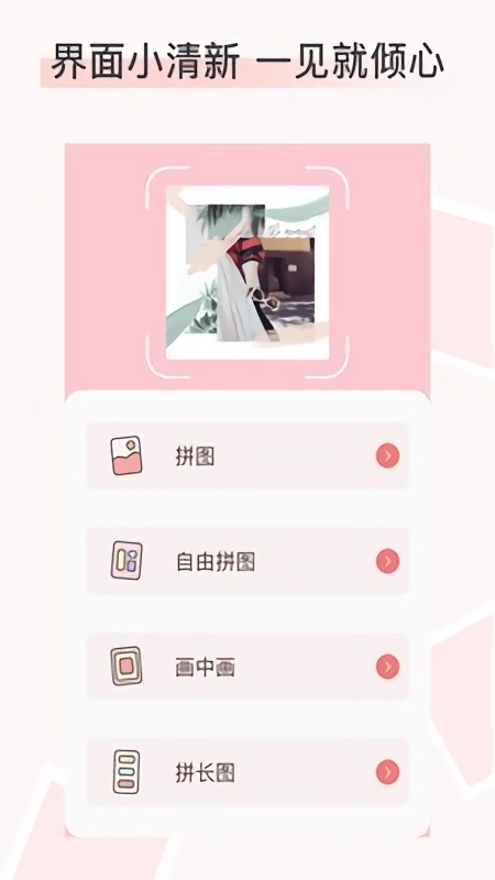 拼图拼长图app下载