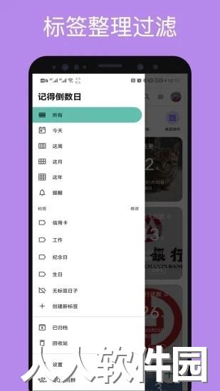 记得倒数日app下载
