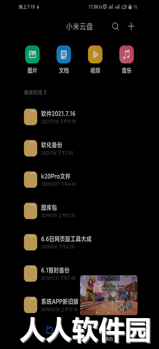 小米云盘app下载