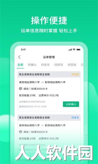 快嘟汽运经纪人app下载