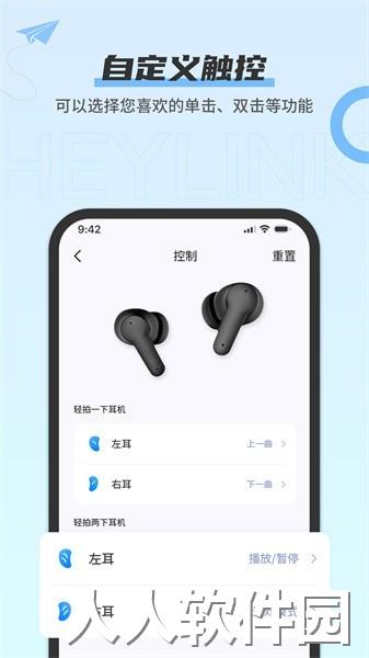 HeylinkAudio蓝牙耳机软件下载