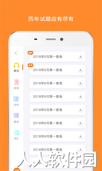 英语四级真题app下载