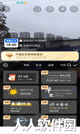 每天工作水印相机app下载