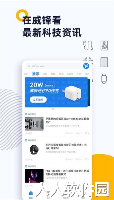 威锋论坛官方版下载