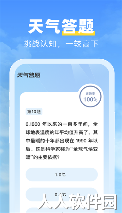 天气达人app最新版下载