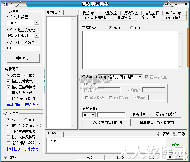 NetAssist网络调试助手