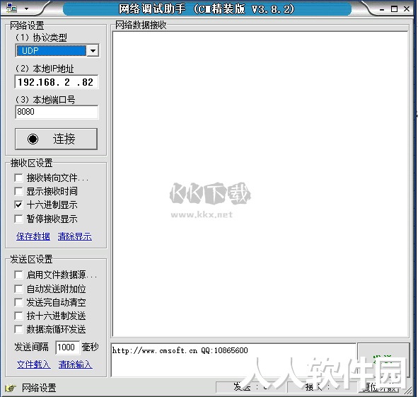 NetAssist网络调试助手