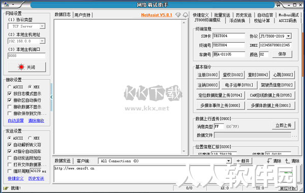 NetAssist网络调试助手