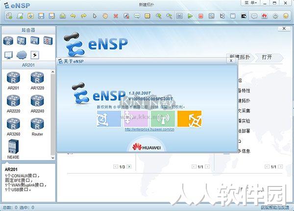 华为ensp模拟器