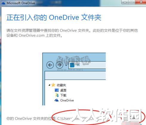 OneDrive官方正版2024