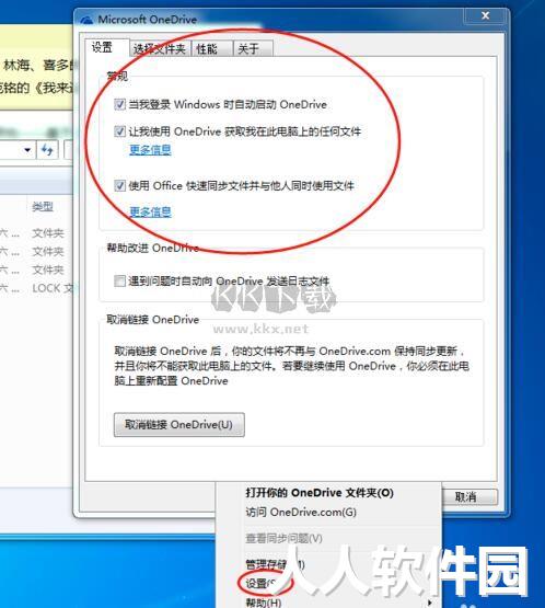 OneDrive官方正版2024