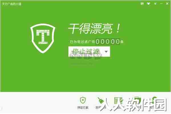 天行广告防火墙2024最新版