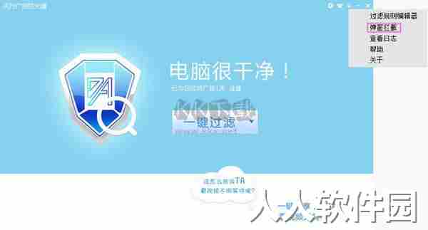 天行广告防火墙2024最新版
