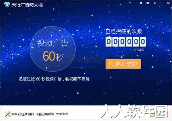 天行广告防火墙2024最新版
