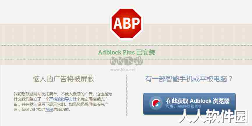 Adblock Plus官方中文版