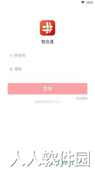 智店通安卓版下载