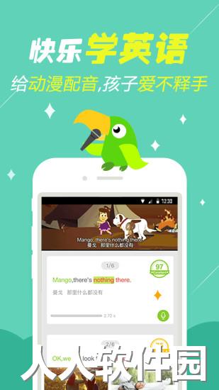少儿趣配音app