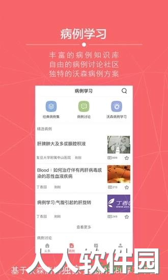 掌上医讯安卓版下载
