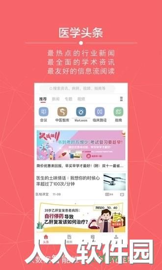 掌上医讯手机版下载