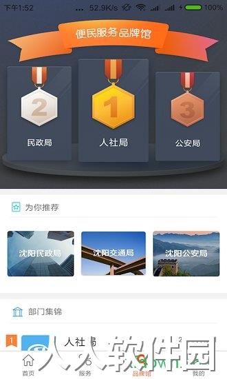 盛京好办事app下载