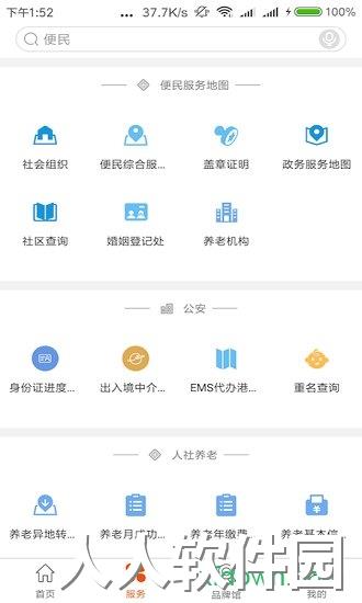 盛京好办事app下载