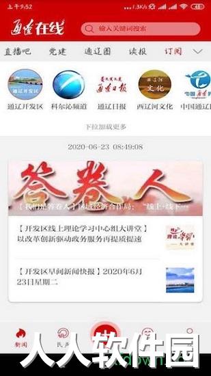 通辽在线应用下载