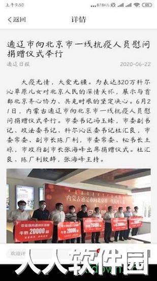 通辽在线app下载