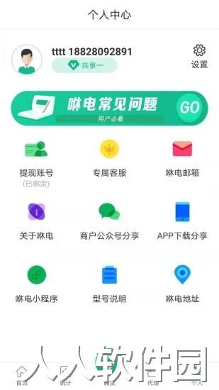 咻电软件下载