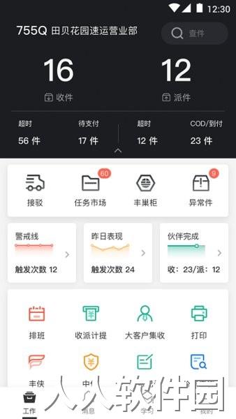 顺丰小哥app下载