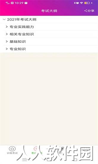 内科学主治医师总题库软件下载