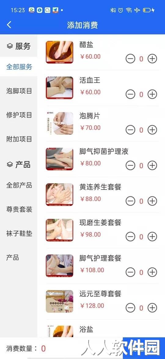 源思康商家版下载