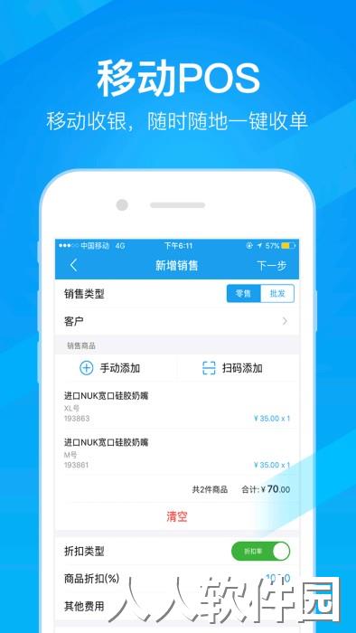 万里牛erp手机版下载