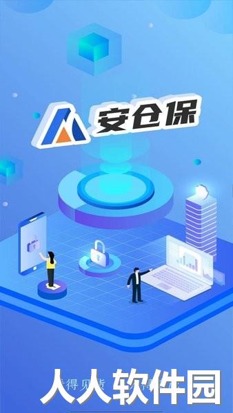 安仓保手机版