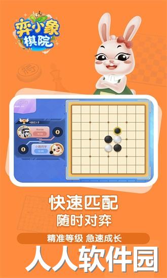 弈小象棋院app下载