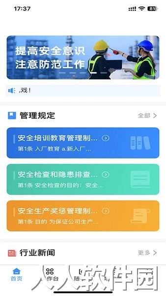安化云安全生产管理平台app