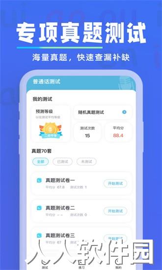 多读普通话app下载