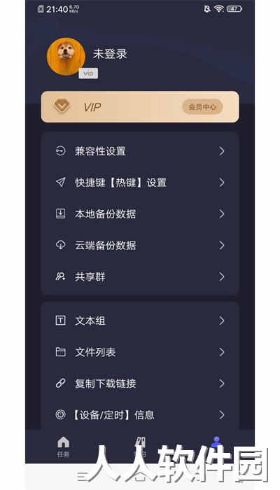 自动执行精灵app手机版下载