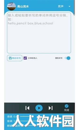 小文听写最新版下载