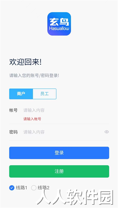 玄鸟商管家app官方版下载
