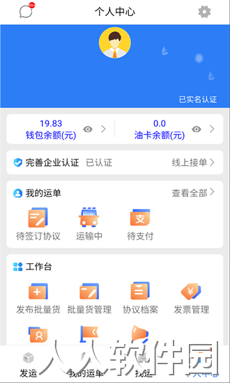 货优达货主软件下载