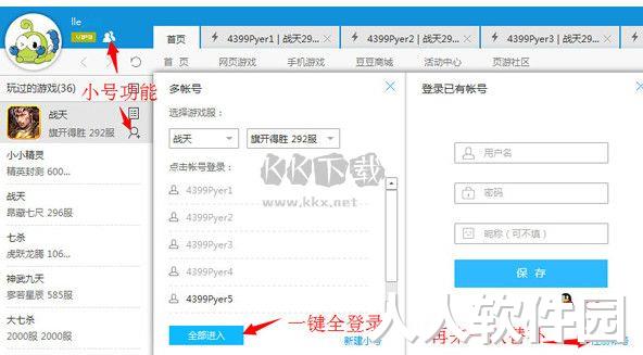 4399游戏大厅PC客户端官方版最新