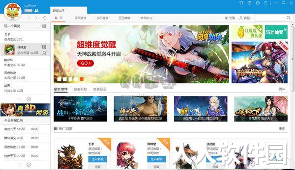 4399游戏大厅PC客户端官方版最新