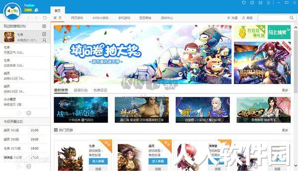 4399游戏大厅PC客户端官方版最新