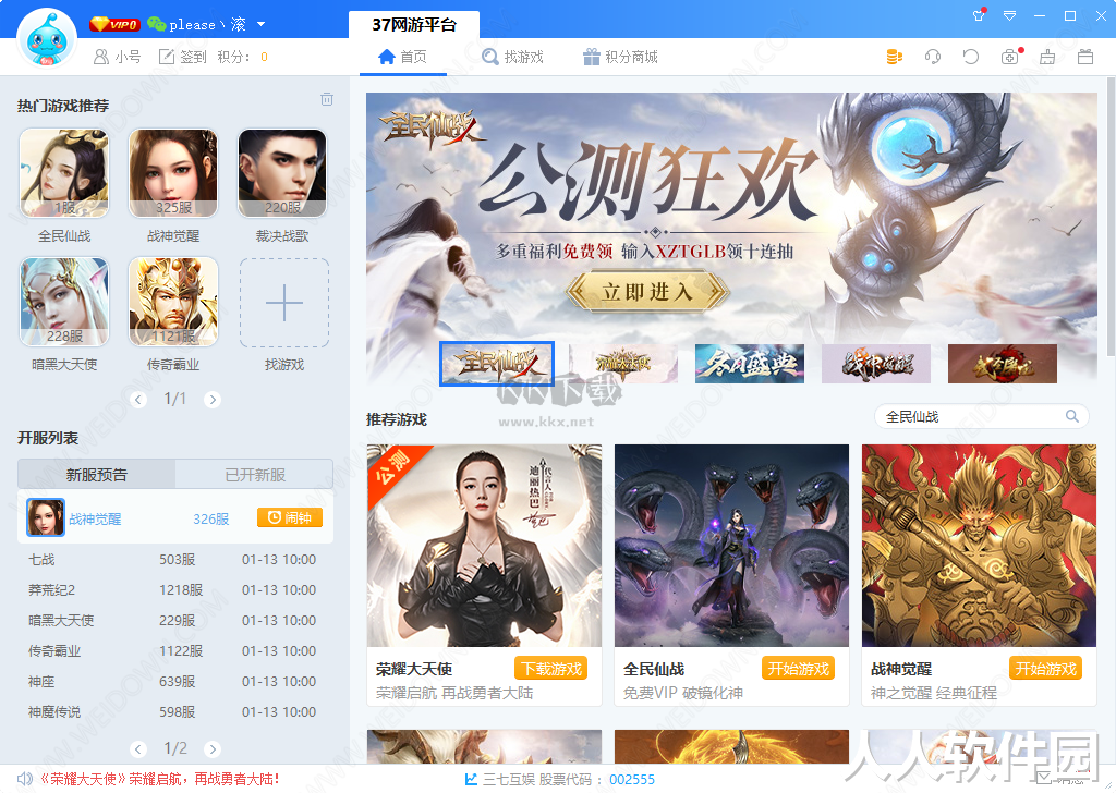 37游戏盒子PC客户端官方版最新