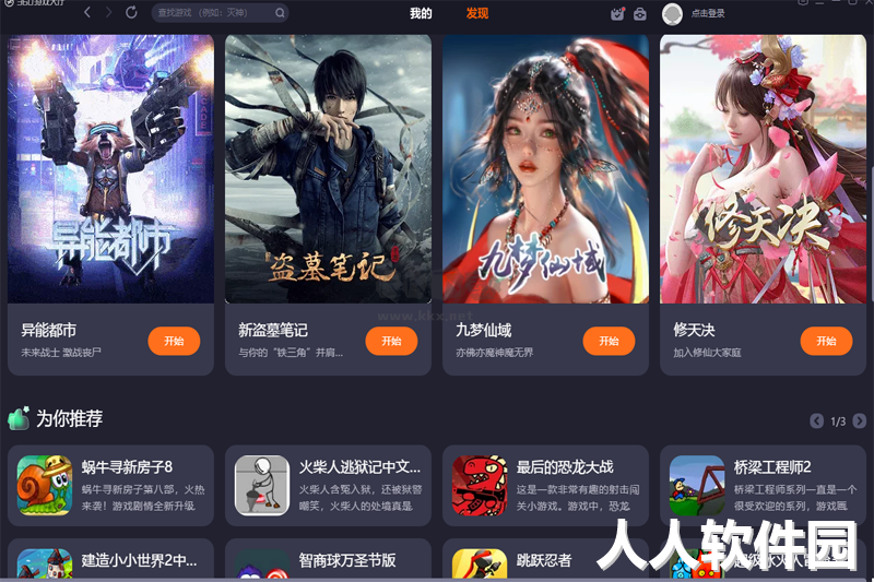 360游戏大厅PC客户端官方版最新